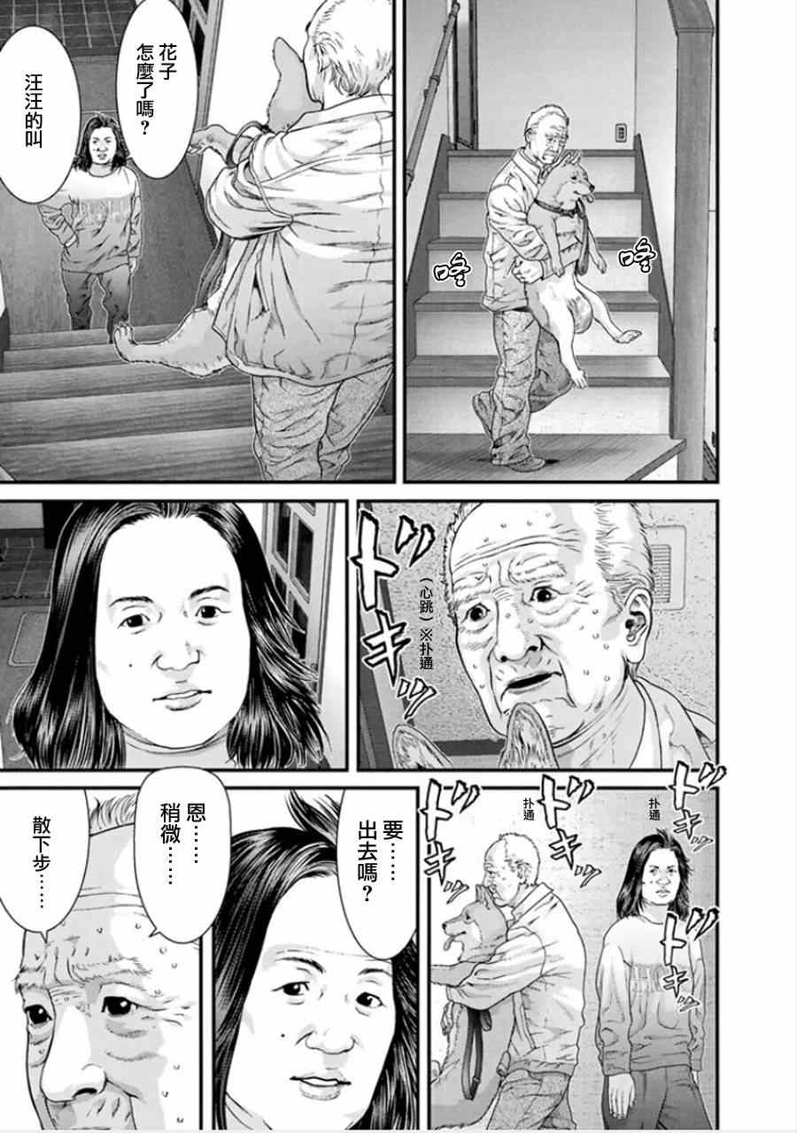 《犭舍》第4话 第1页