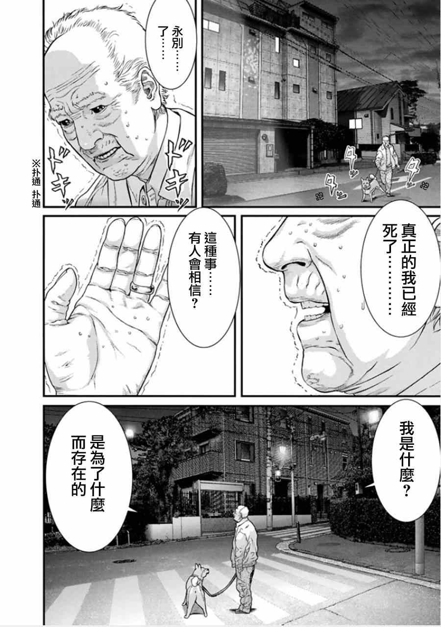 《犭舍》第4话 第4页