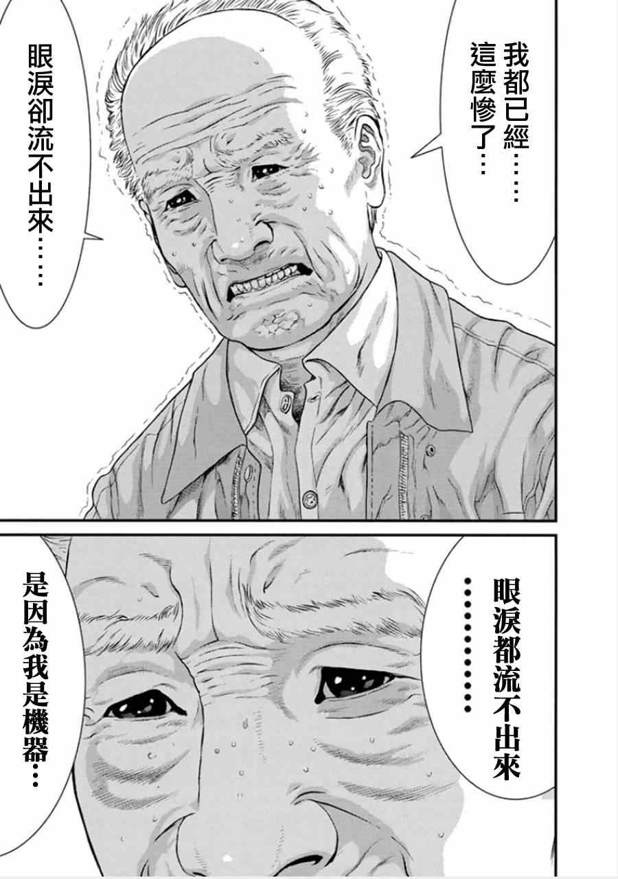 《犭舍》第4话 第5页