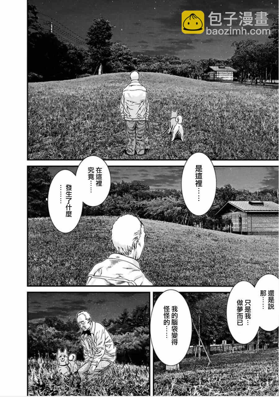 《犭舍》第4话 第6页
