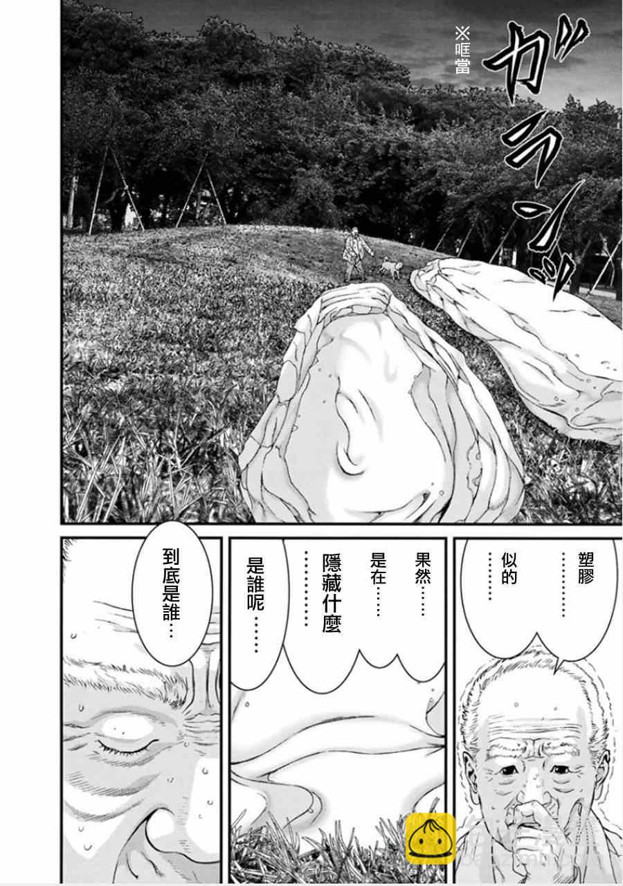 《犭舍》第4话 第8页