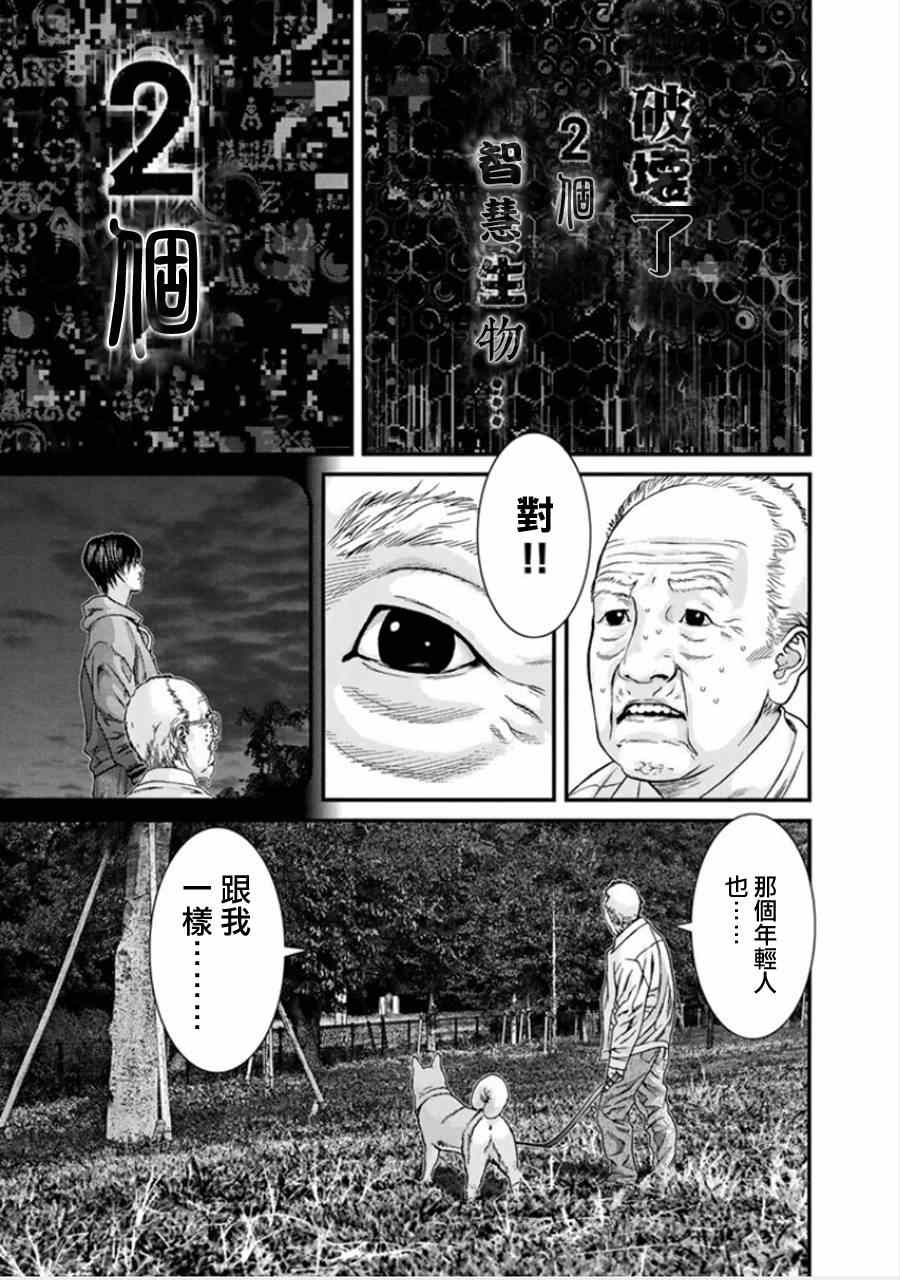 《犭舍》第4话 第9页