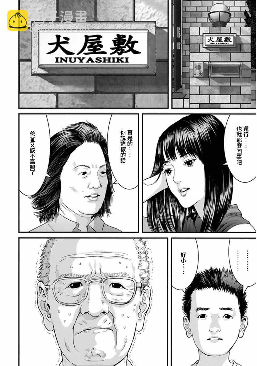 《犭舍》第1话 第10页