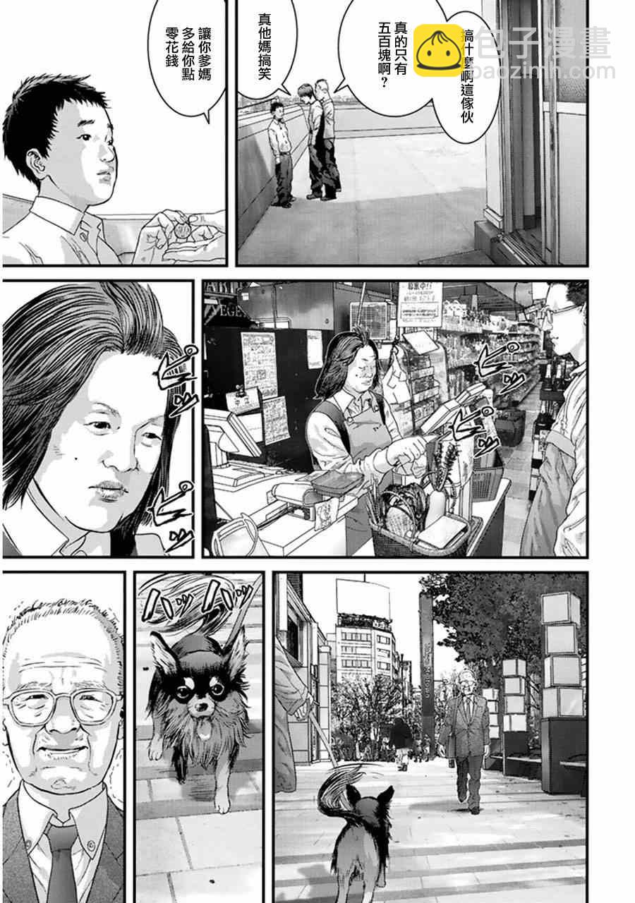 《犭舍》第1话 第15页