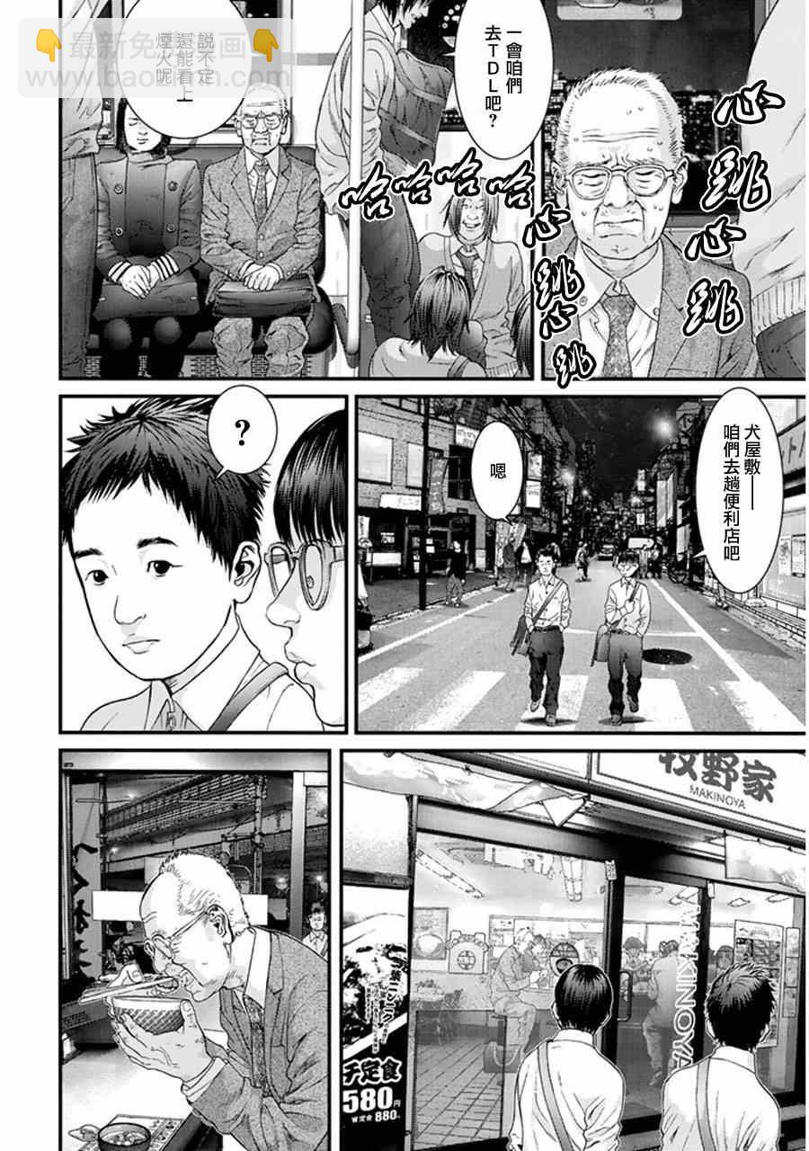 《犭舍》第1话 第20页
