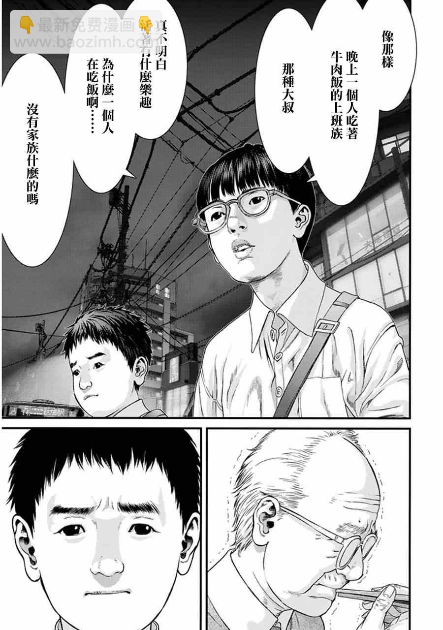 《犭舍》第1话 第21页