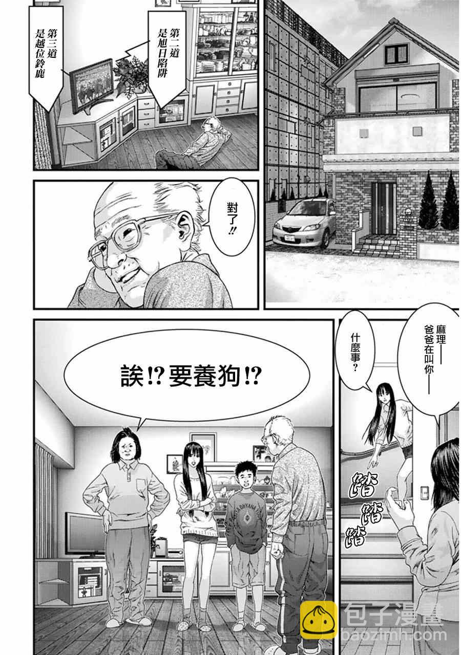 《犭舍》第1话 第22页