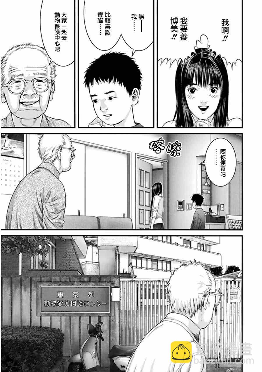 《犭舍》第1话 第23页