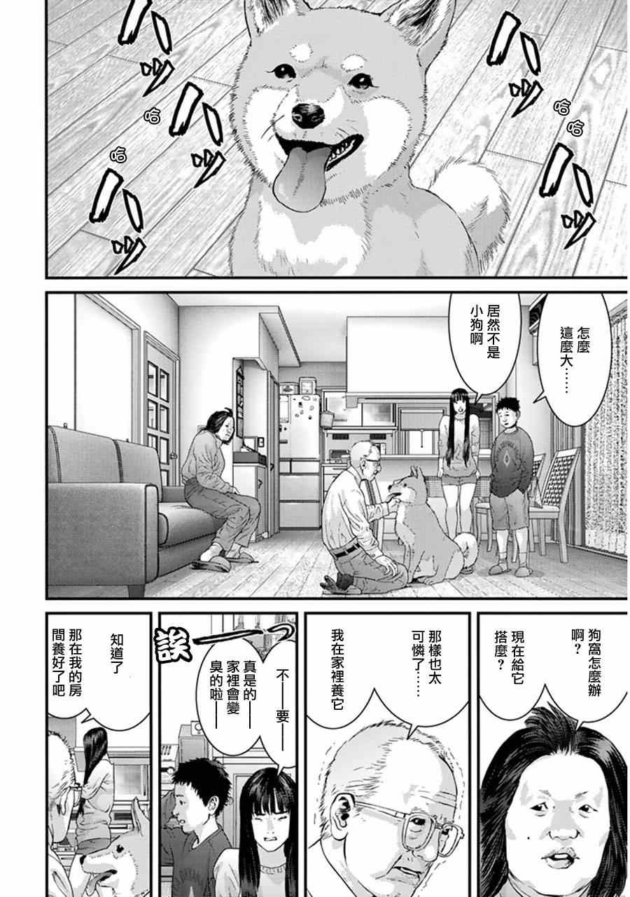 《犭舍》第1话 第26页