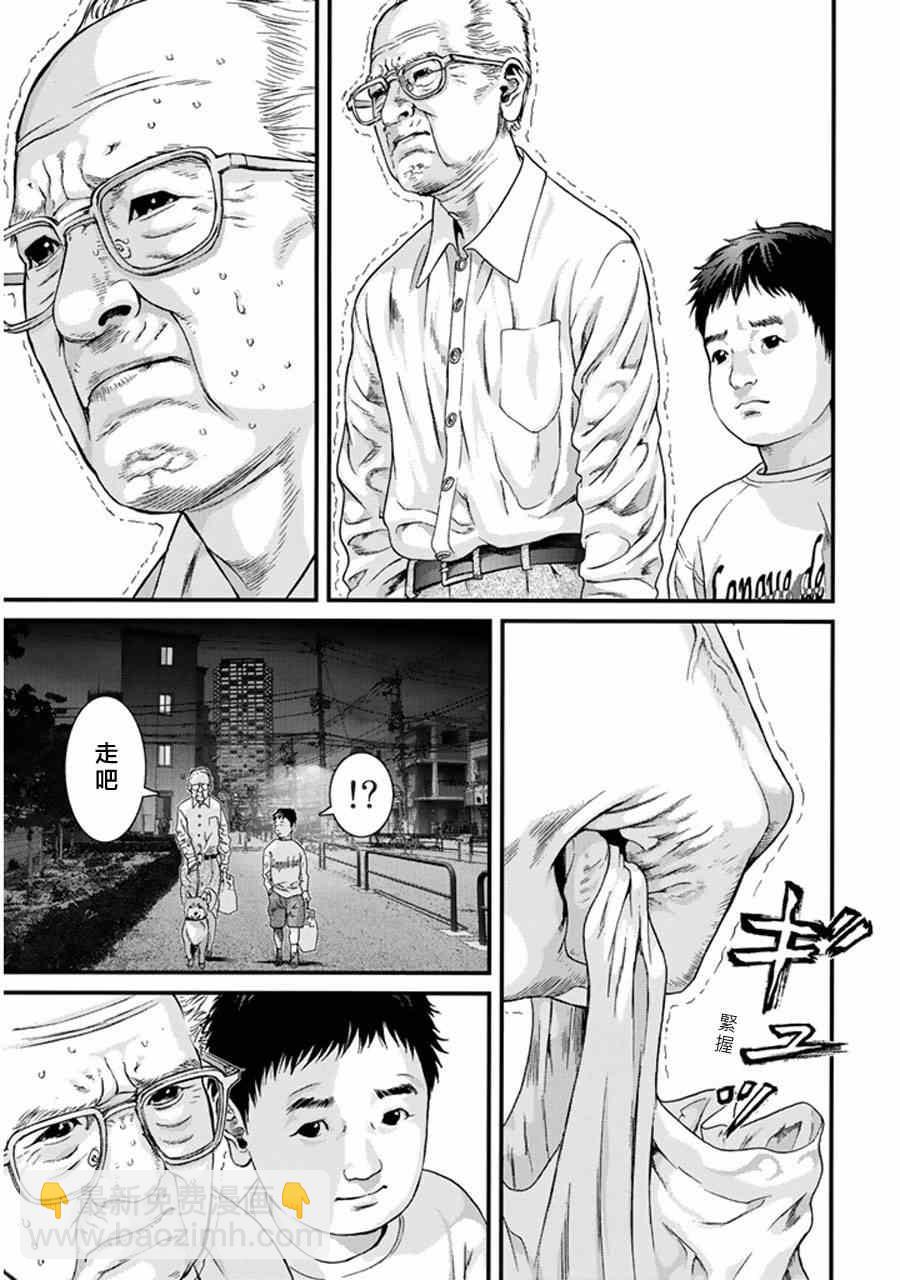 《犭舍》第1话 第31页