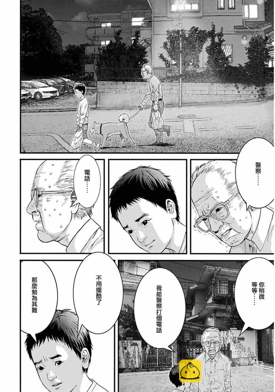 《犭舍》第1话 第32页