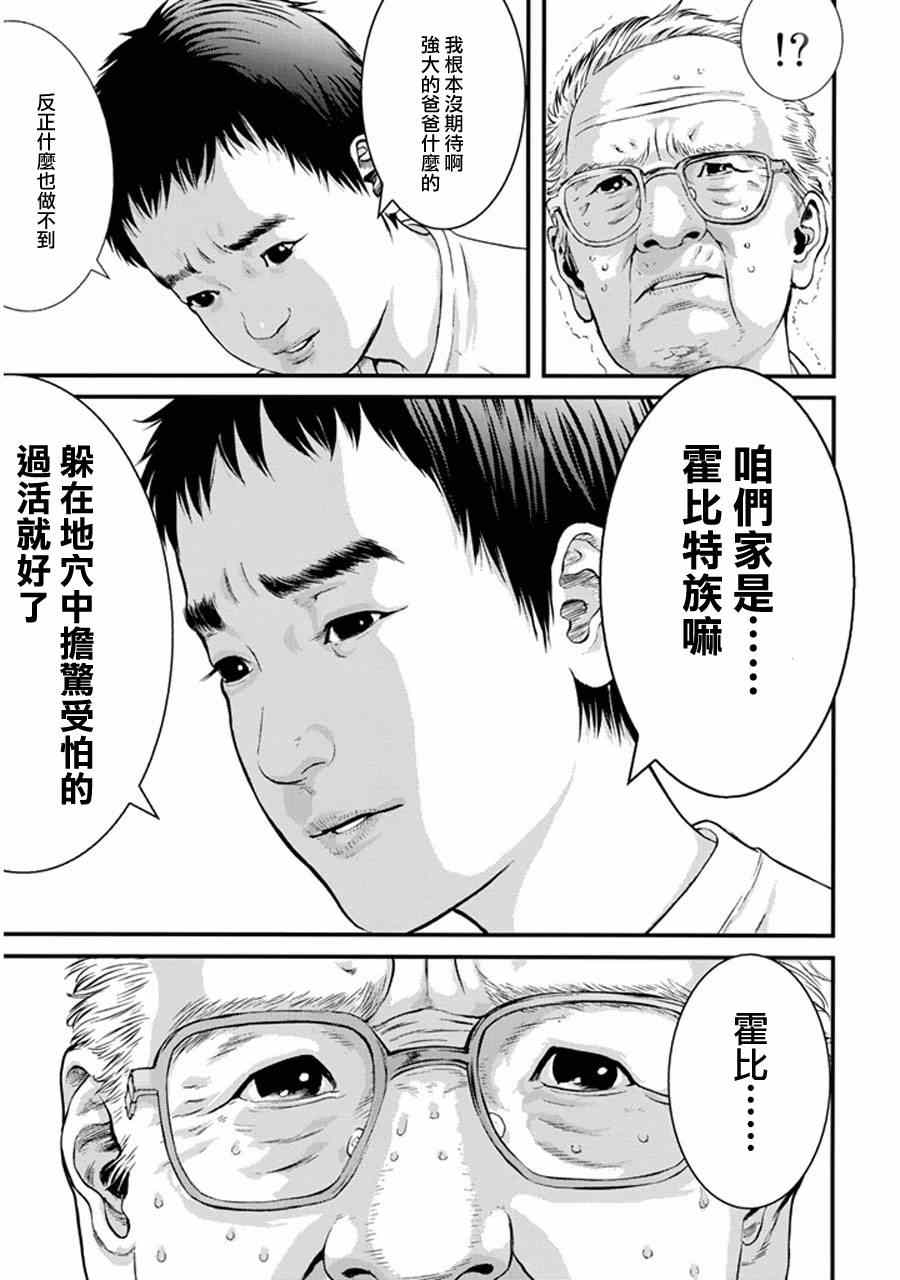 《犭舍》第1话 第33页