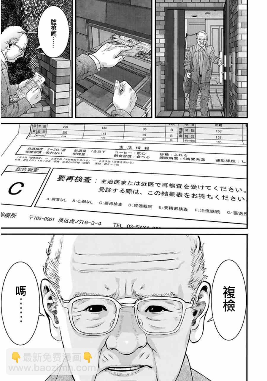 《犭舍》第1话 第35页