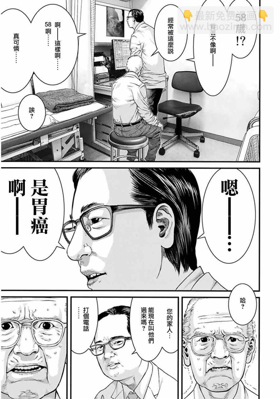 《犭舍》第1话 第37页