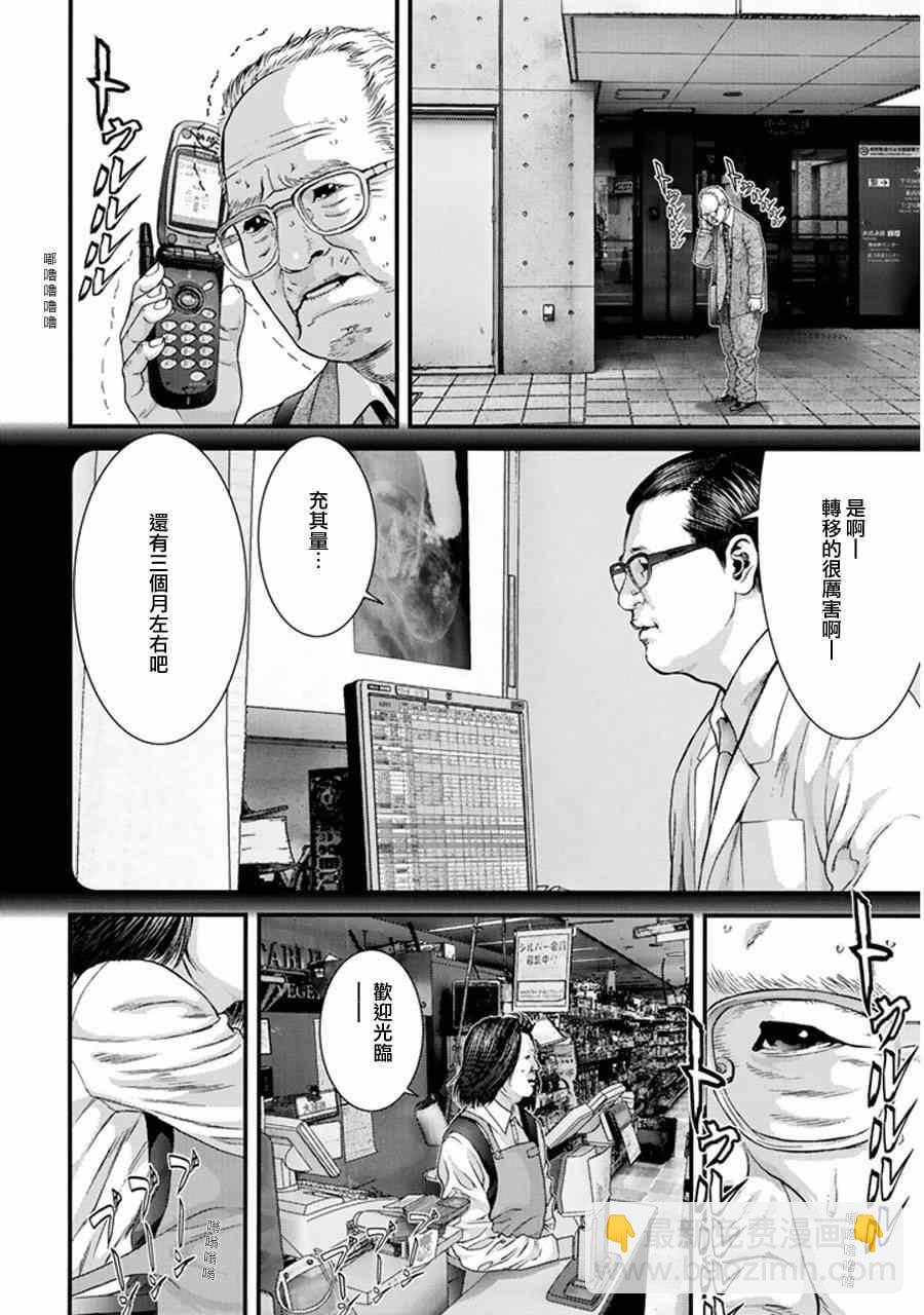 《犭舍》第1话 第38页