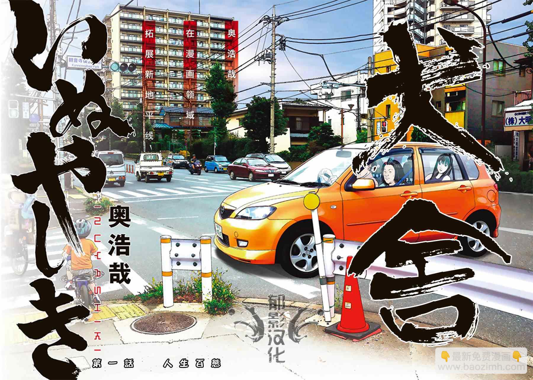《犭舍》第1话 第3页