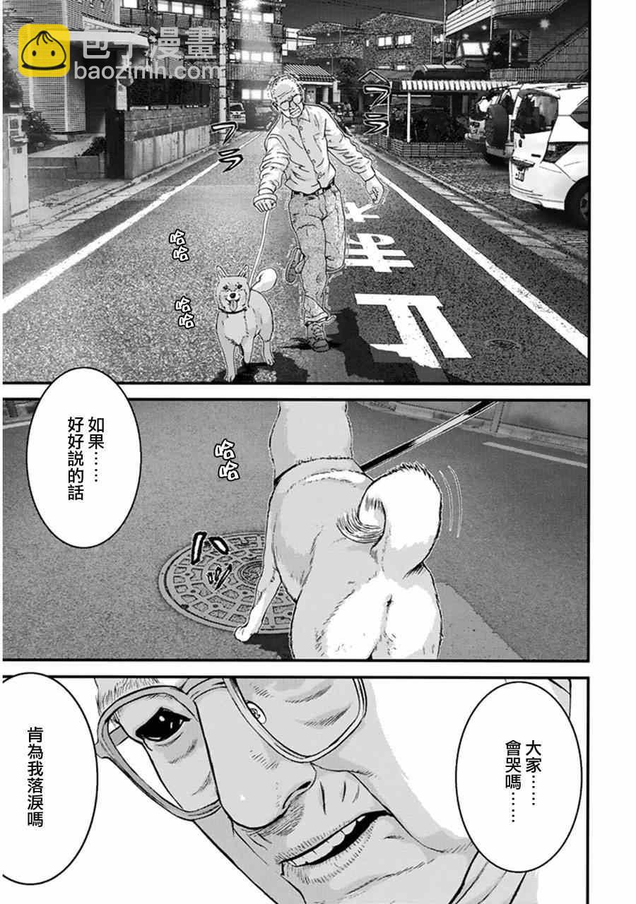 《犭舍》第1话 第43页
