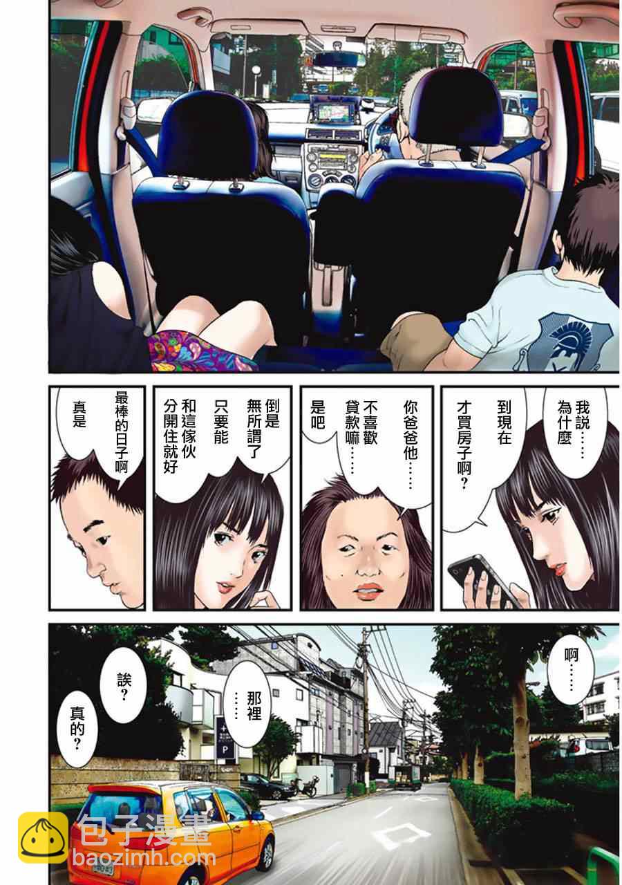 《犭舍》第1话 第4页