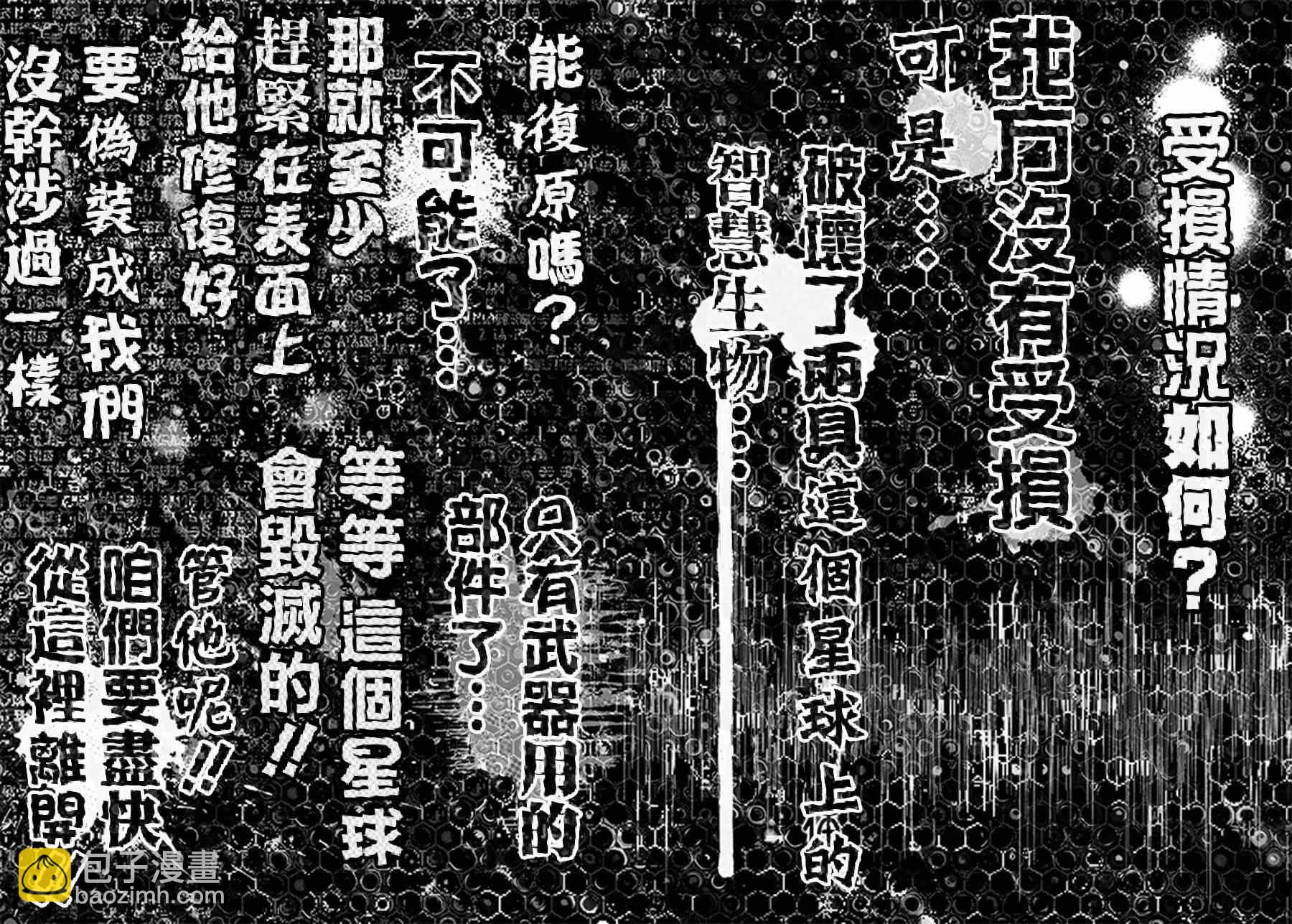 《犭舍》第1话 第50页