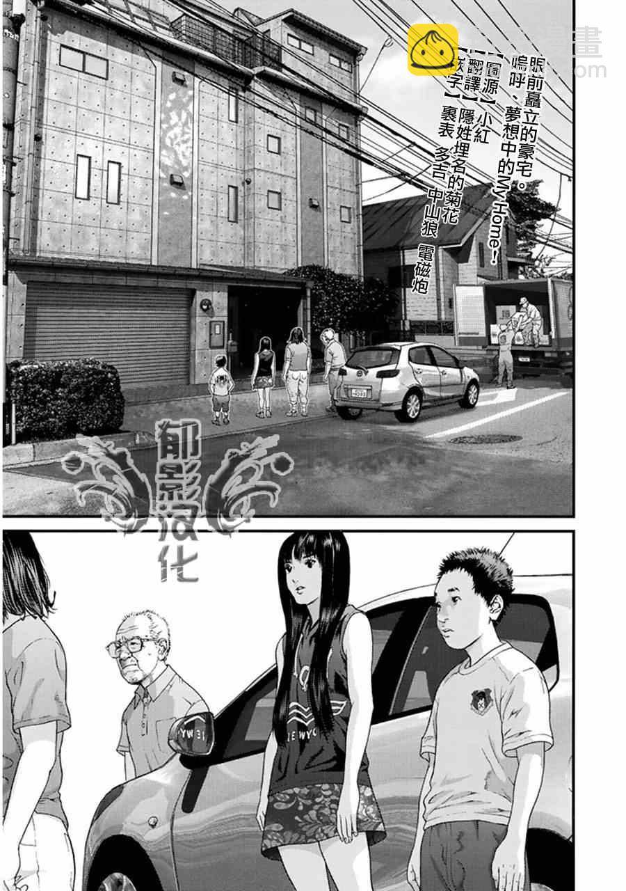 《犭舍》第1话 第5页