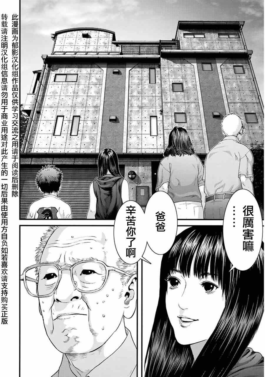 《犭舍》第1话 第6页