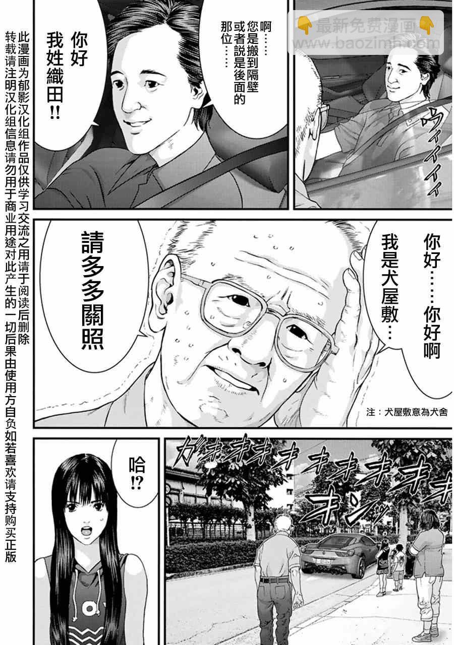 《犭舍》第1话 第8页