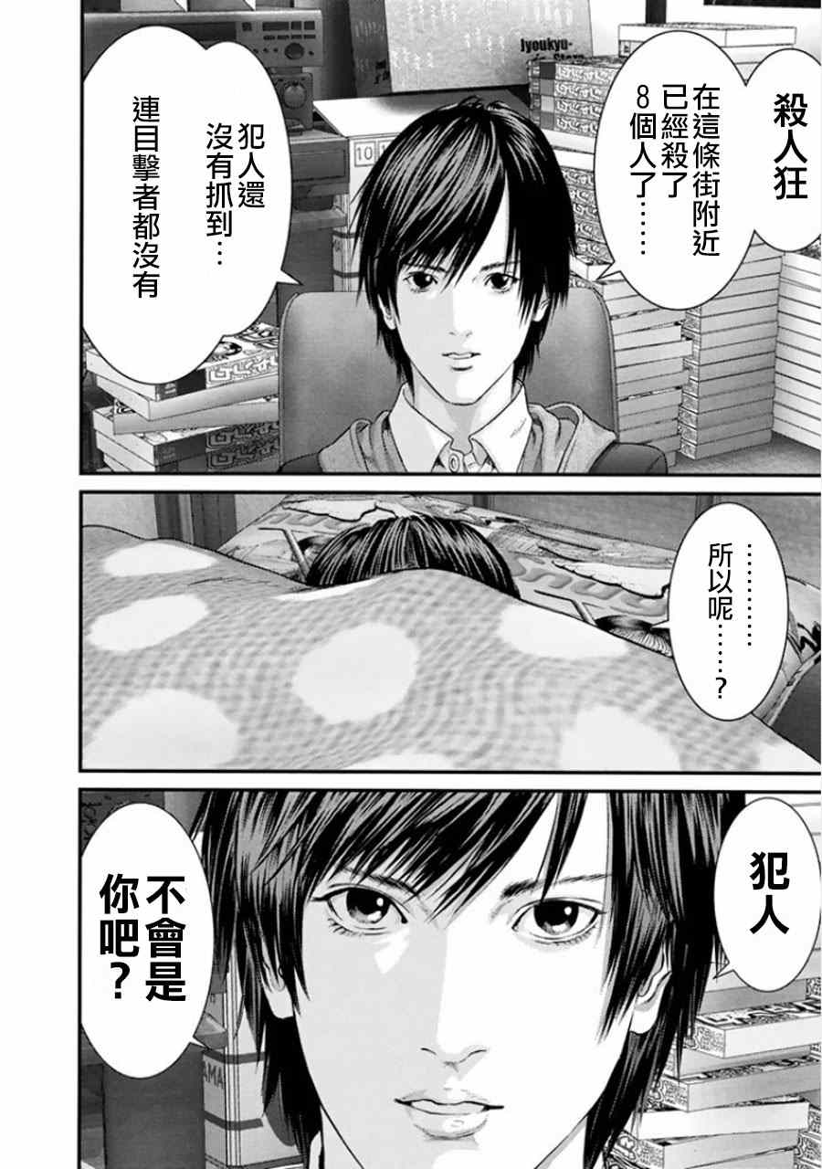 《犭舍》第8话 第11页