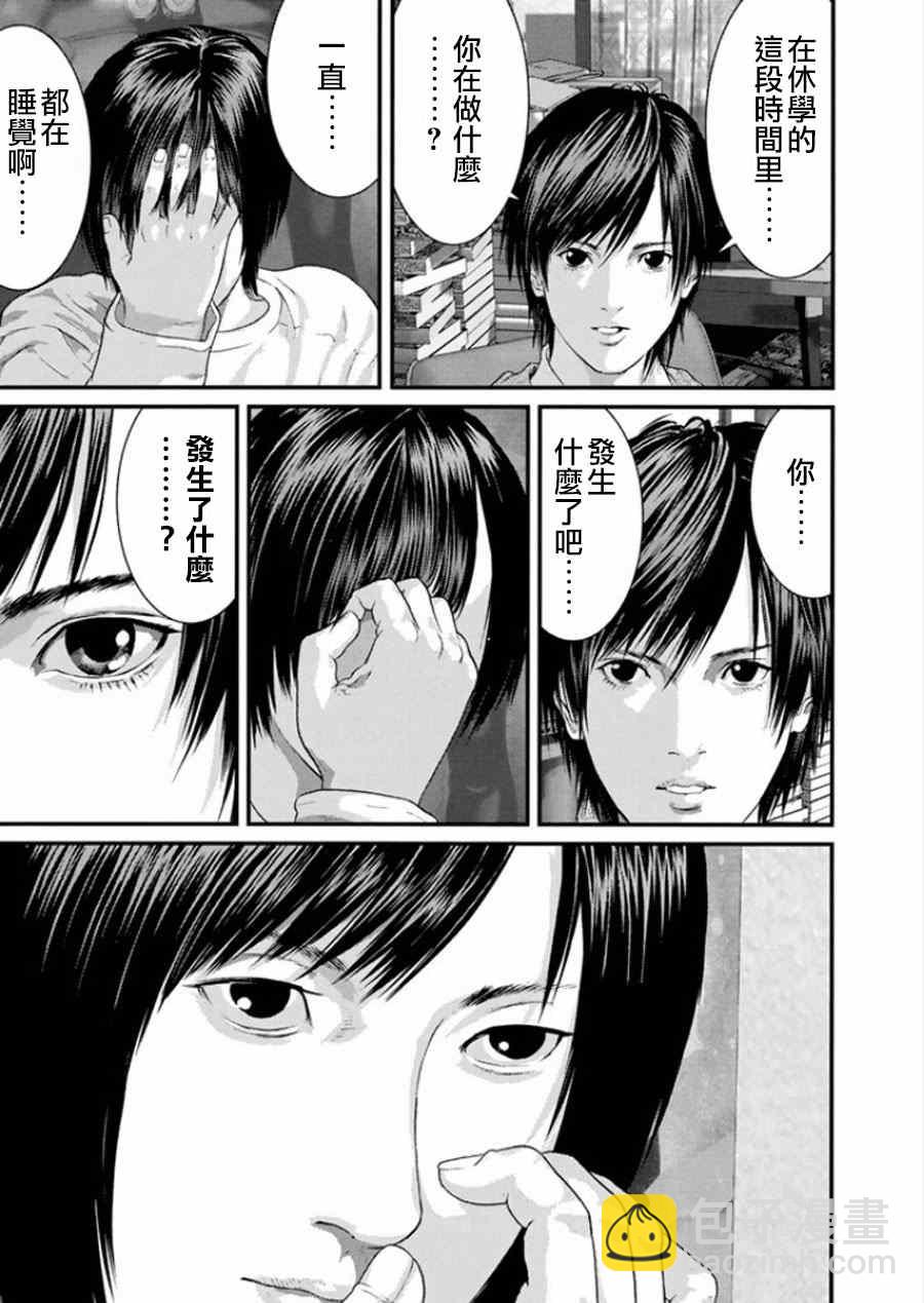 《犭舍》第8话 第14页