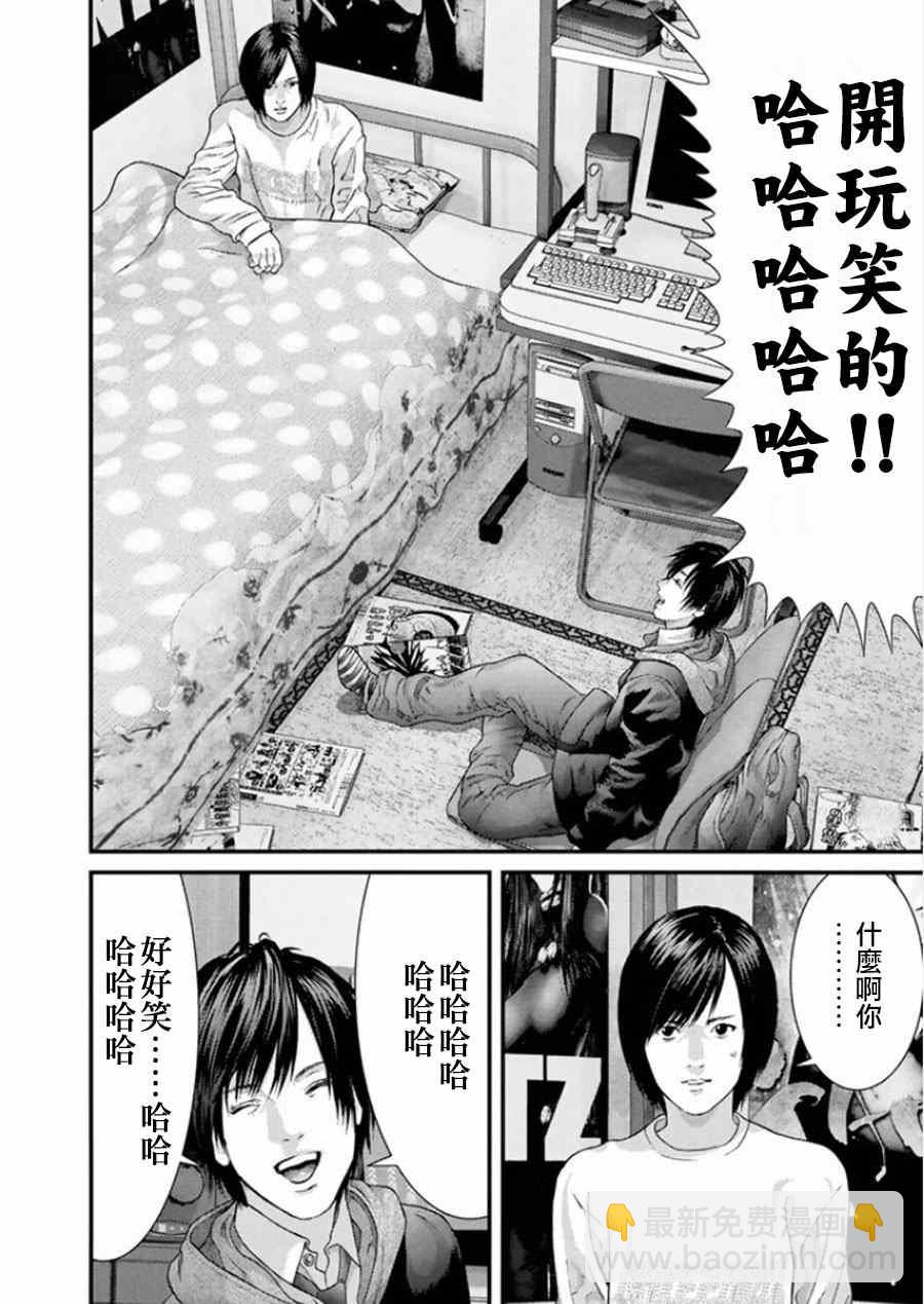 《犭舍》第8话 第15页