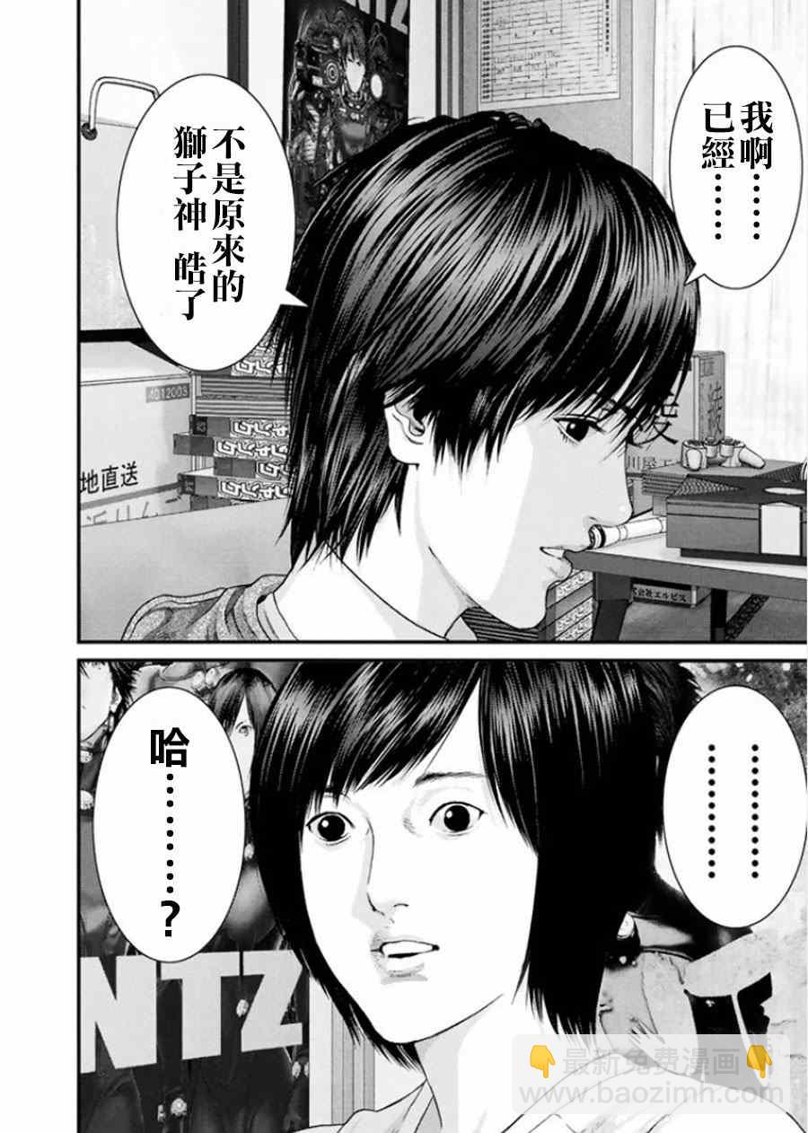 《犭舍》第8话 第17页