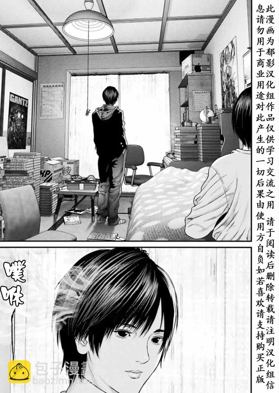 《犭舍》第8话 第18页