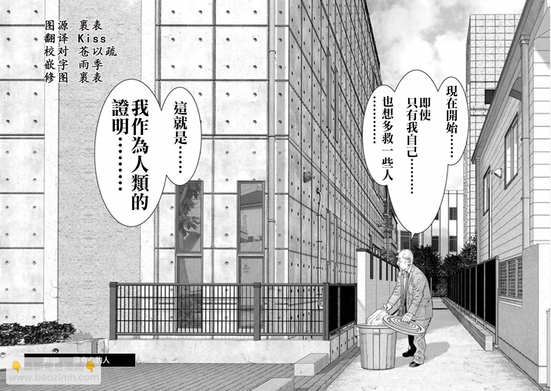 《犭舍》第8话 第3页