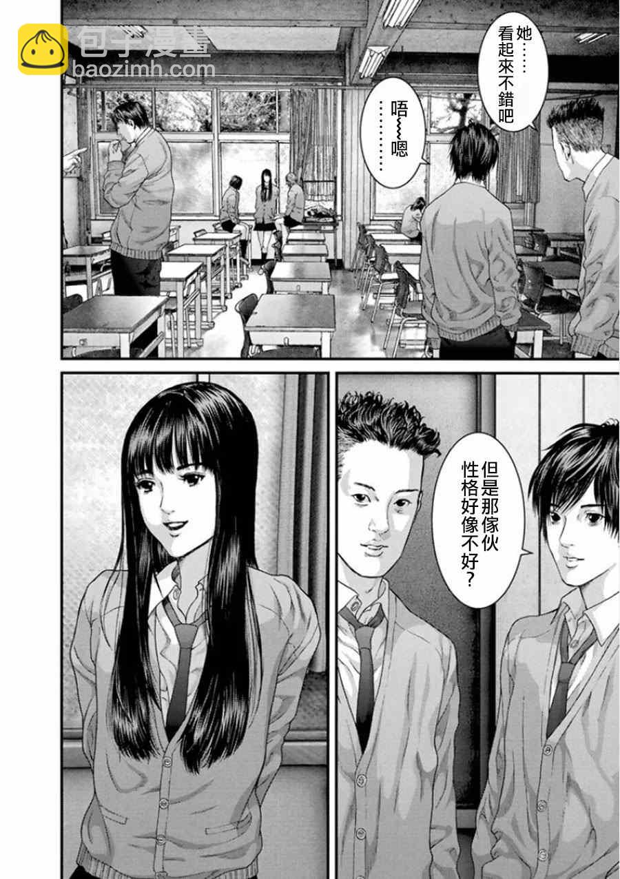 《犭舍》第8话 第4页