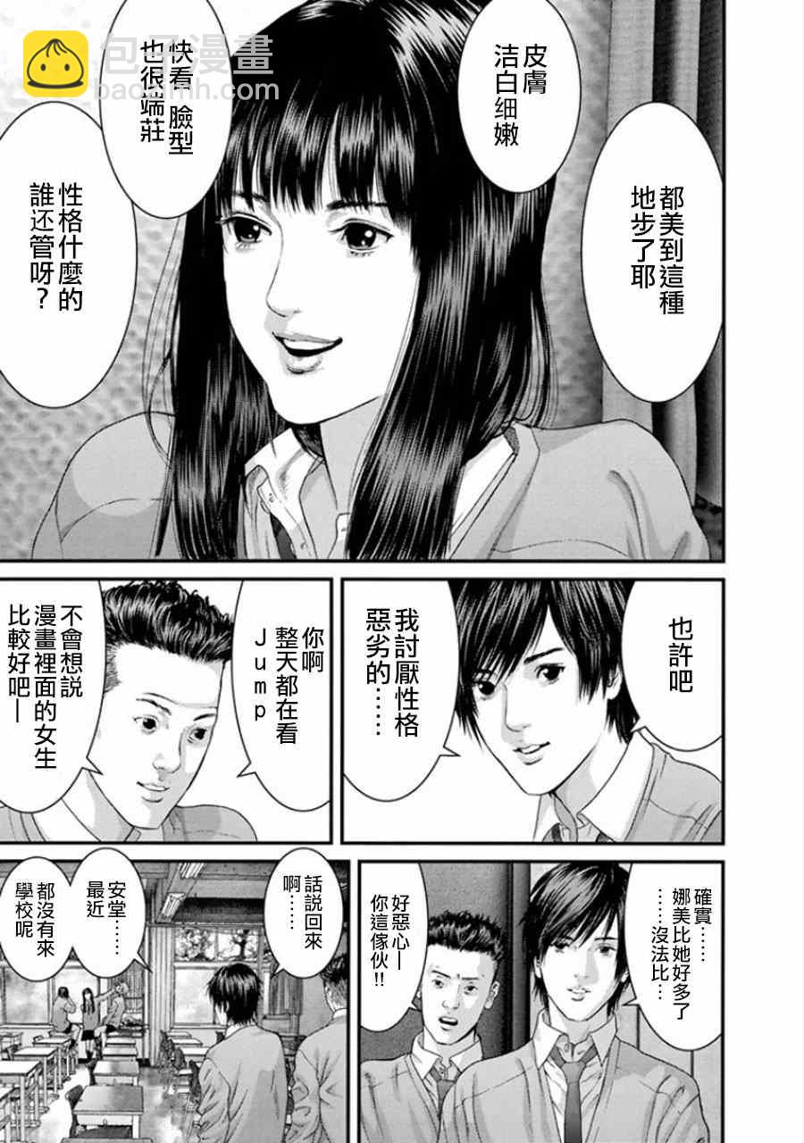 《犭舍》第8话 第5页