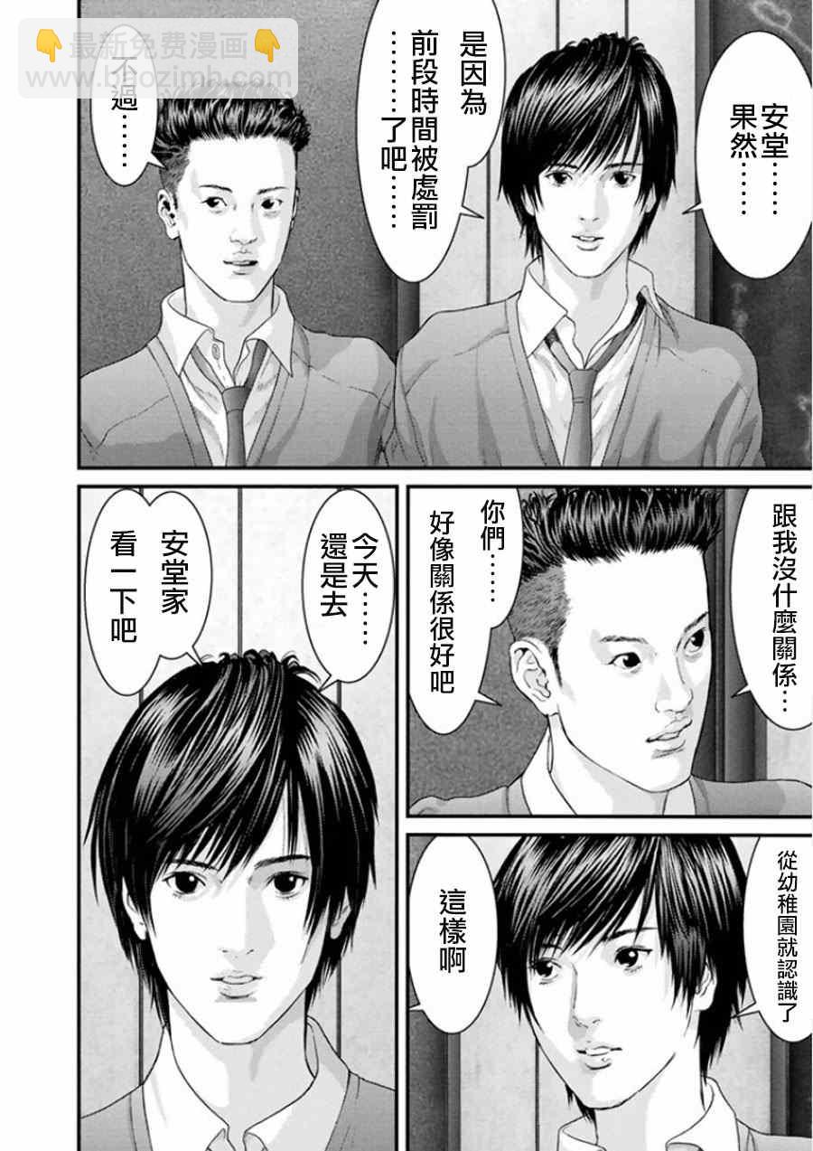 《犭舍》第8话 第6页