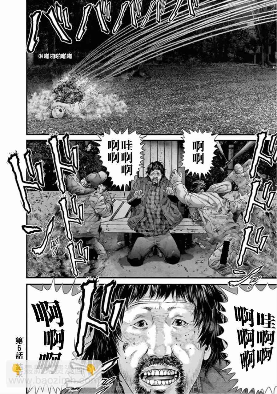 《犭舍》第6话 第15页