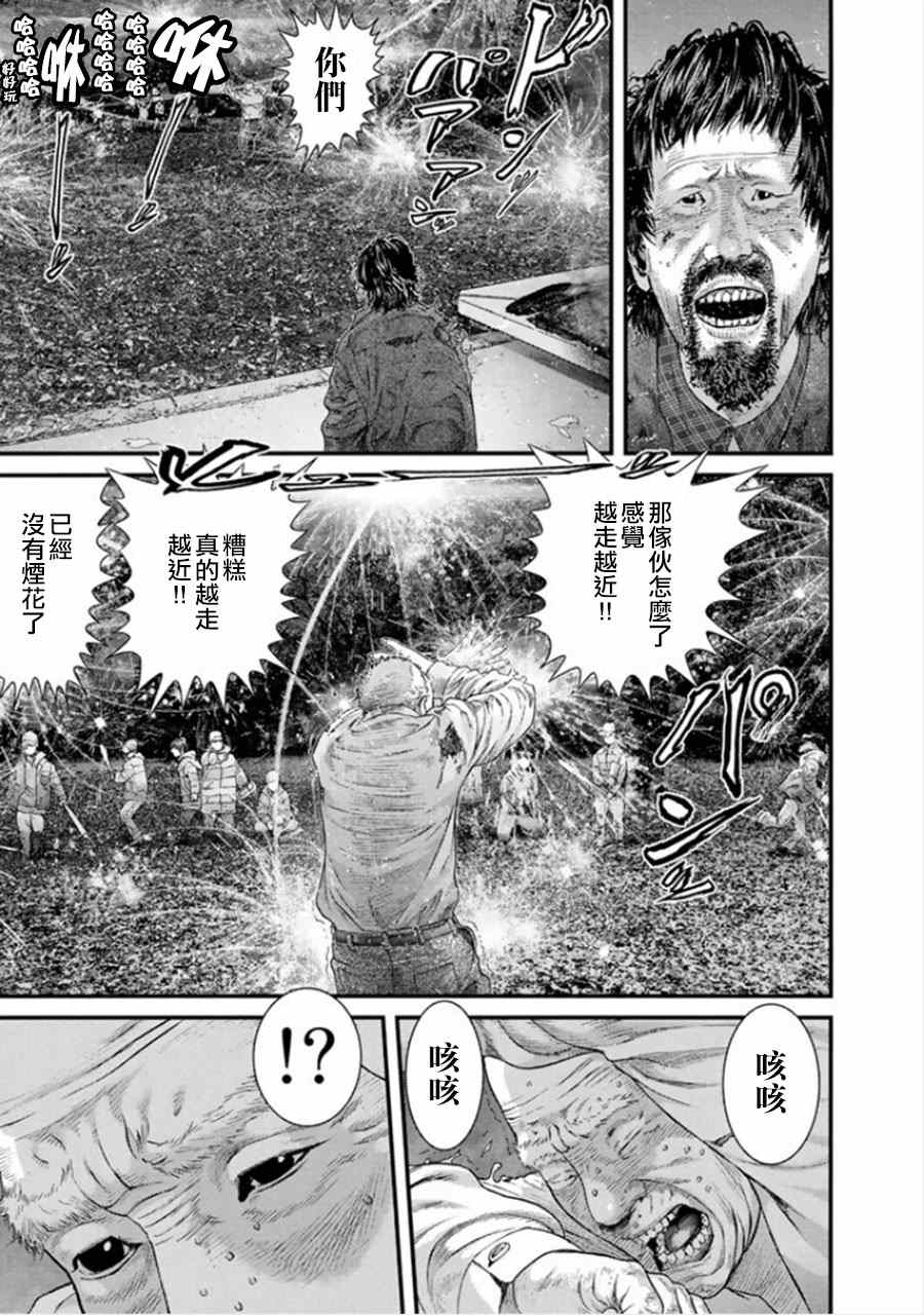 《犭舍》第6话 第4页