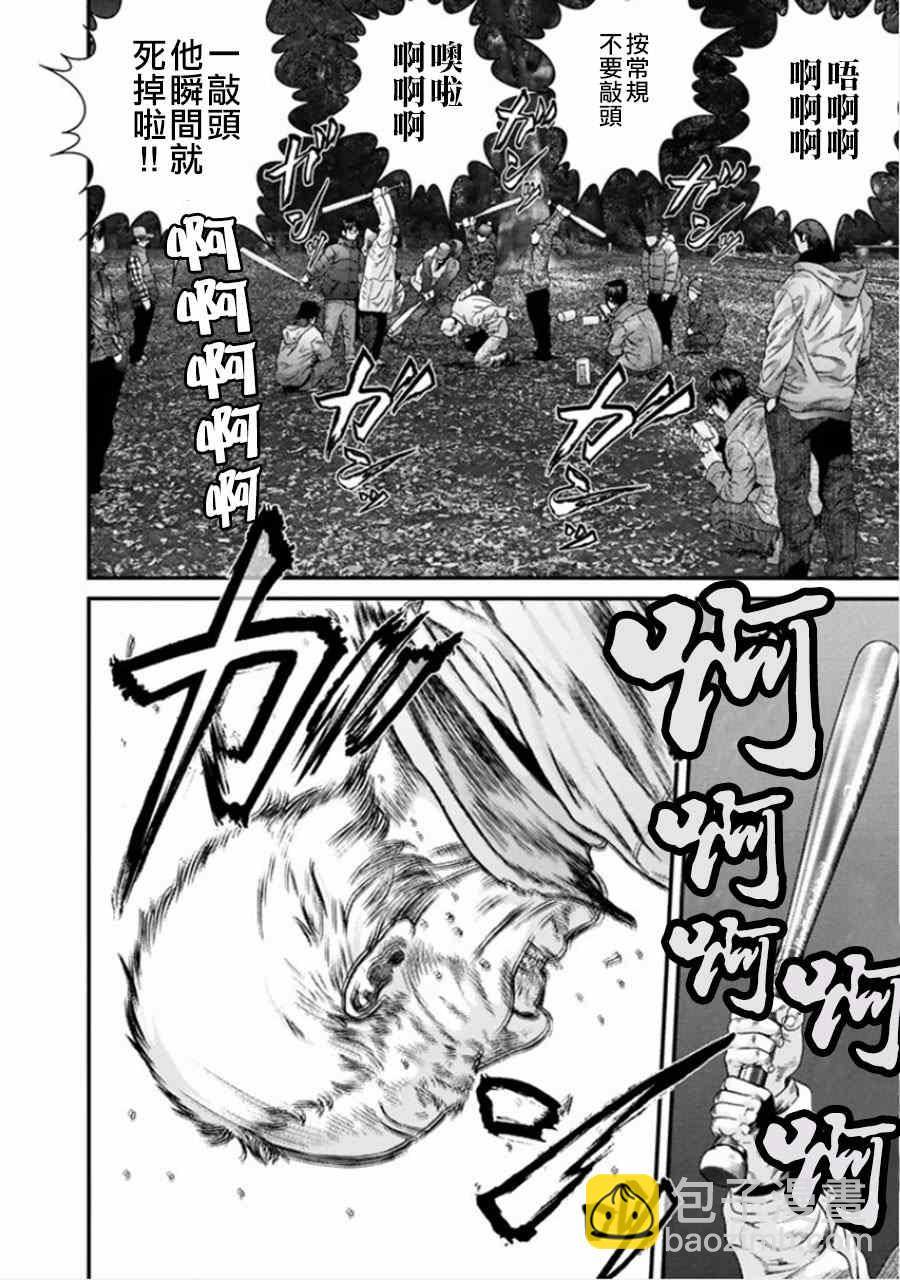 《犭舍》第6话 第6页