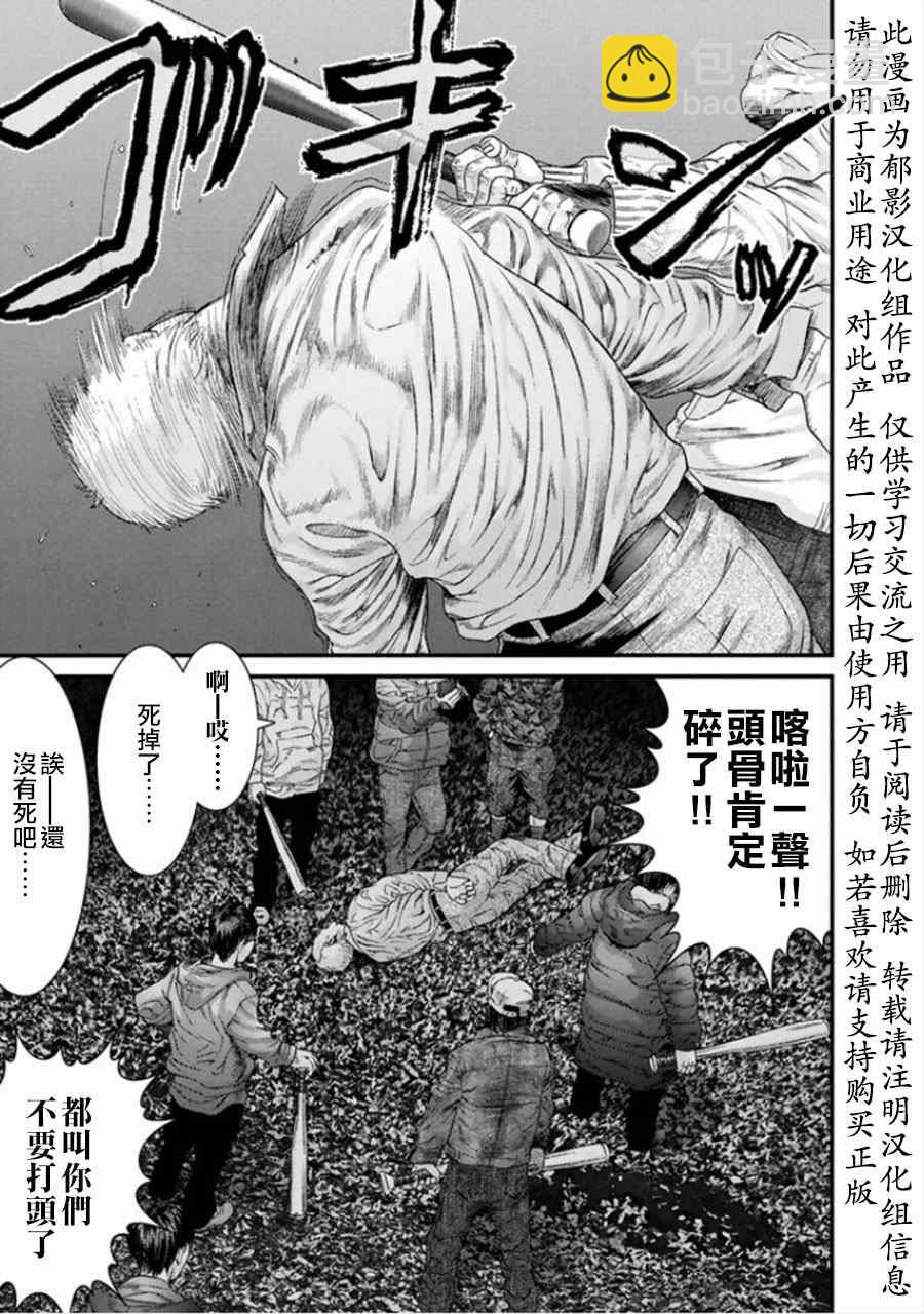 《犭舍》第6话 第7页