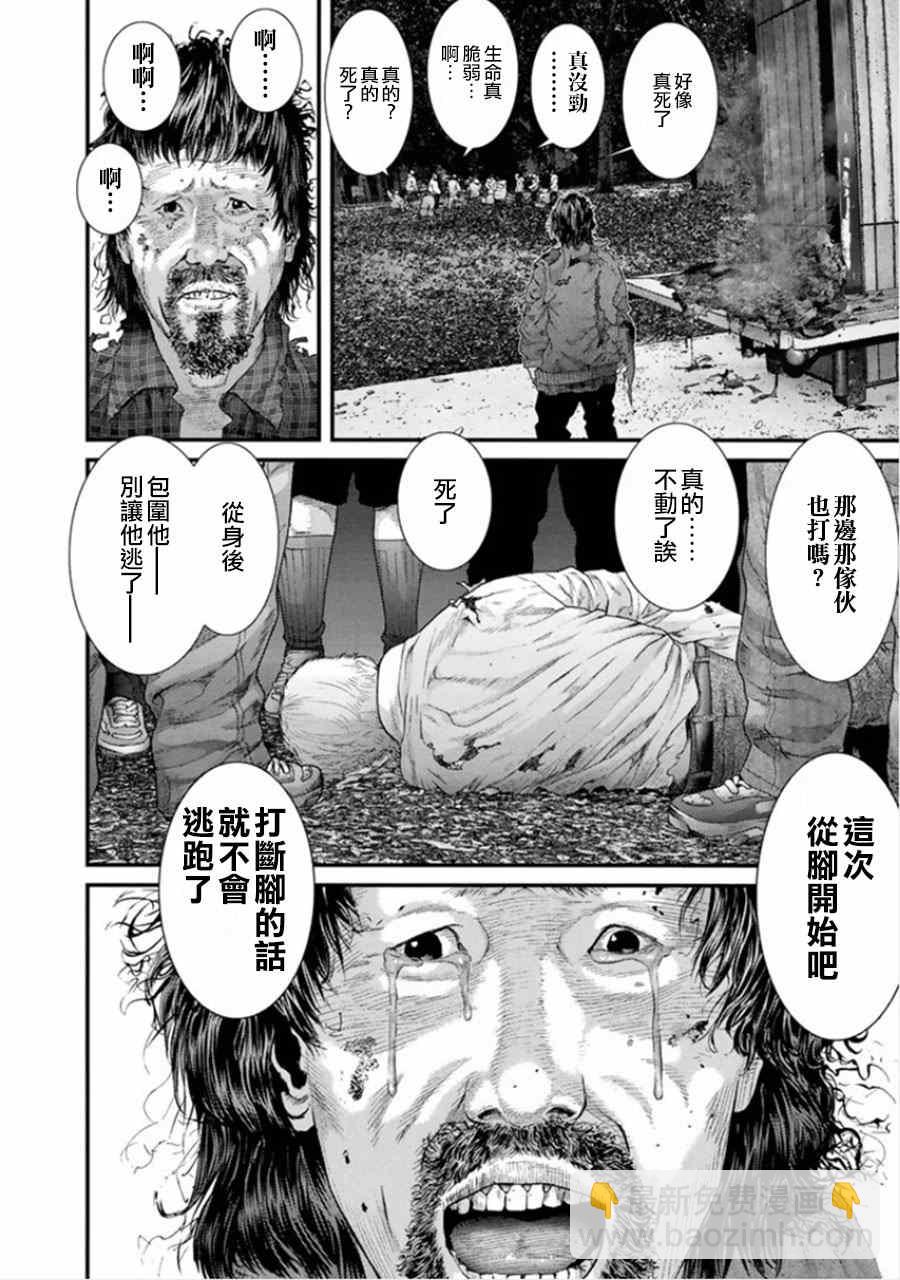 《犭舍》第6话 第8页