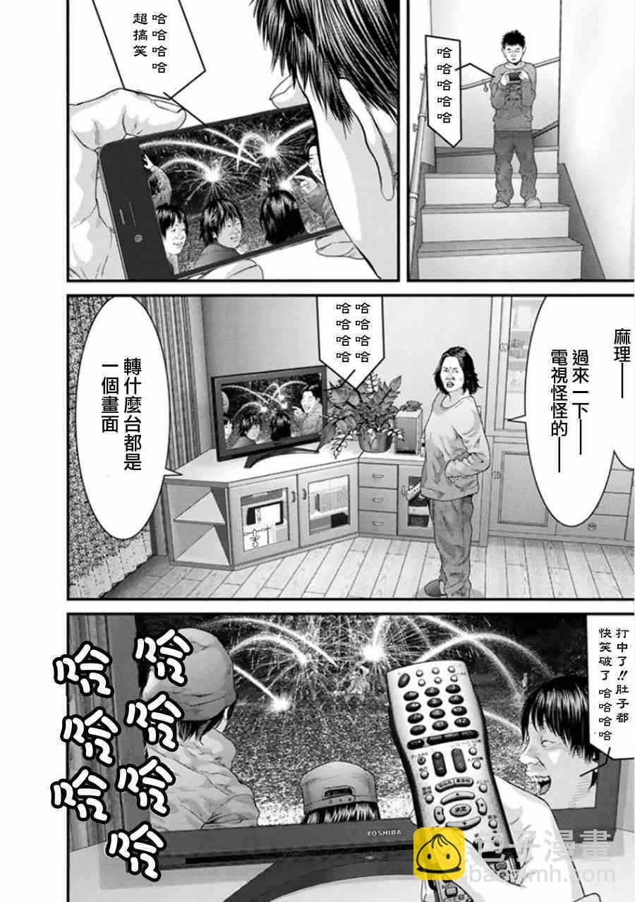《犭舍》第7话 第10页