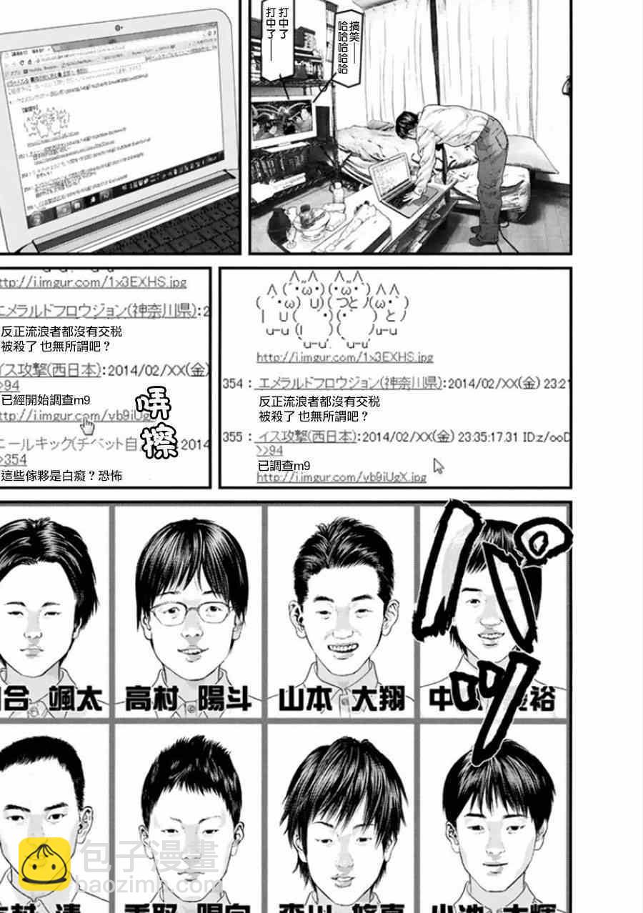 《犭舍》第7话 第11页