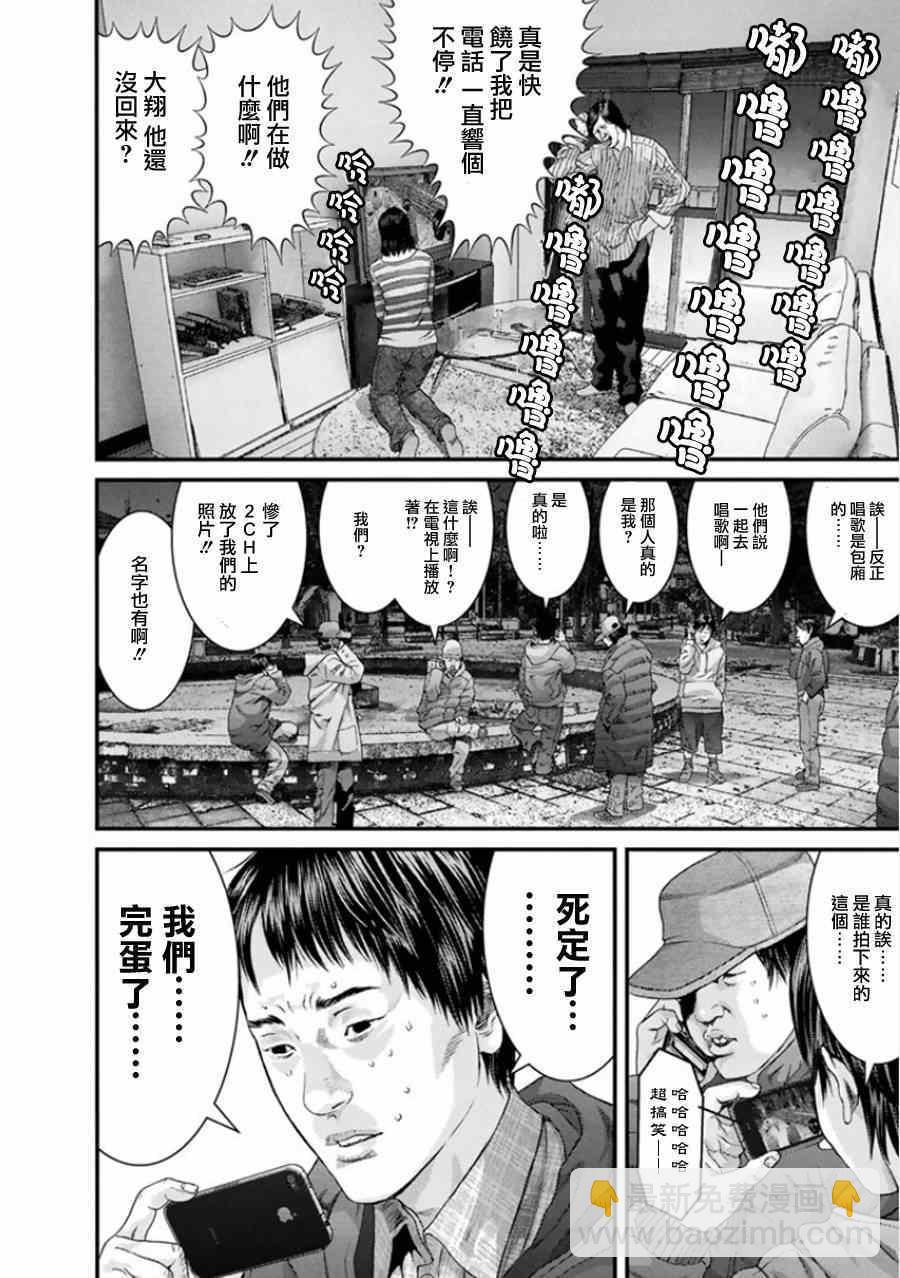 《犭舍》第7话 第12页