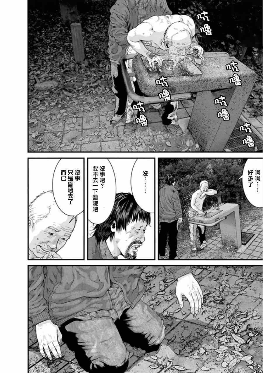 《犭舍》第7话 第14页