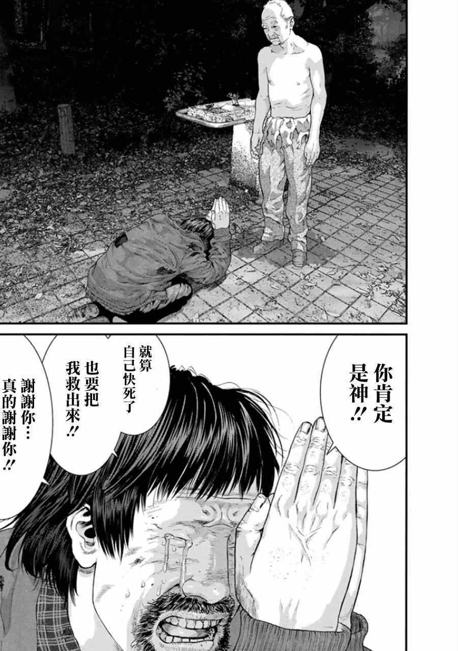 《犭舍》第7话 第15页