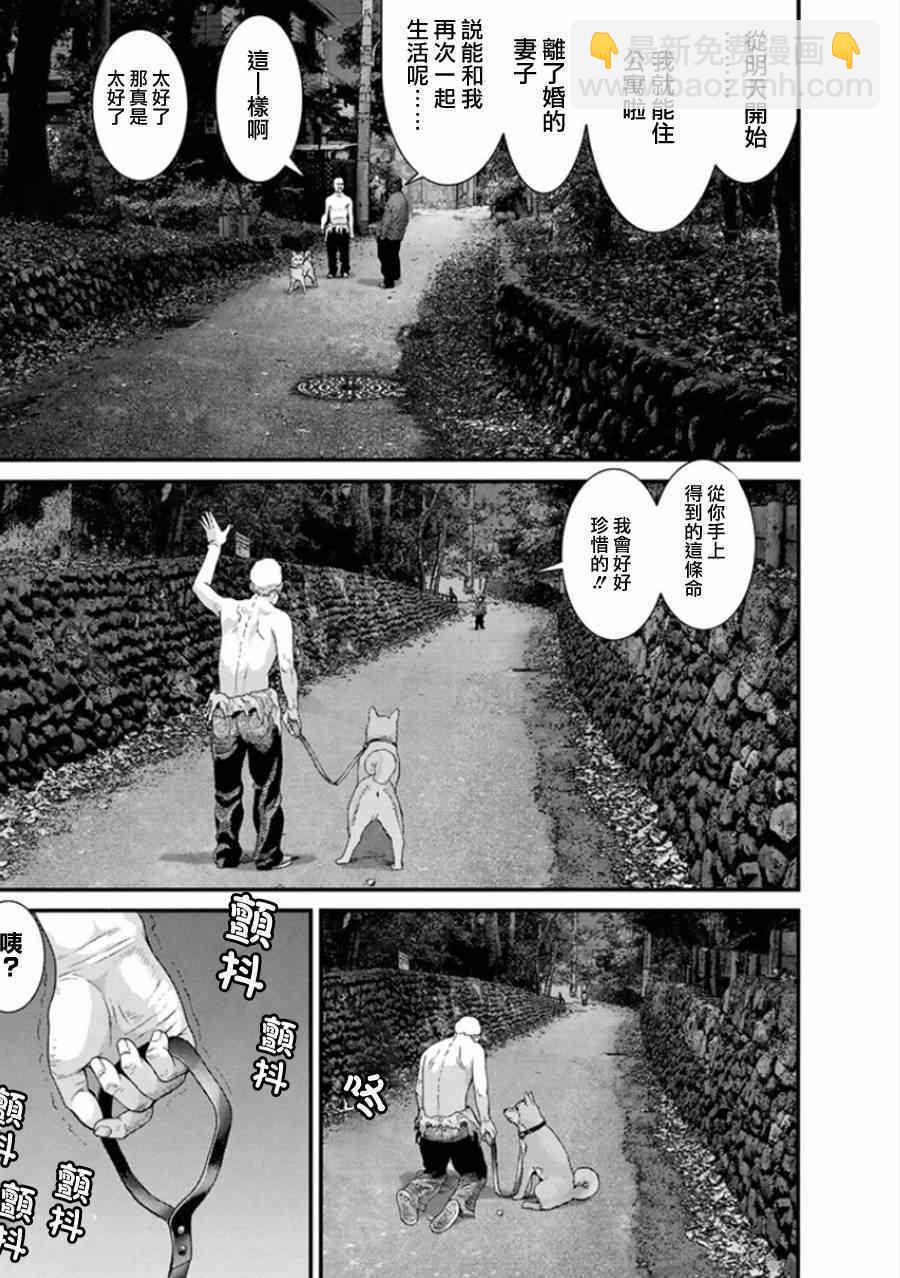 《犭舍》第7话 第17页