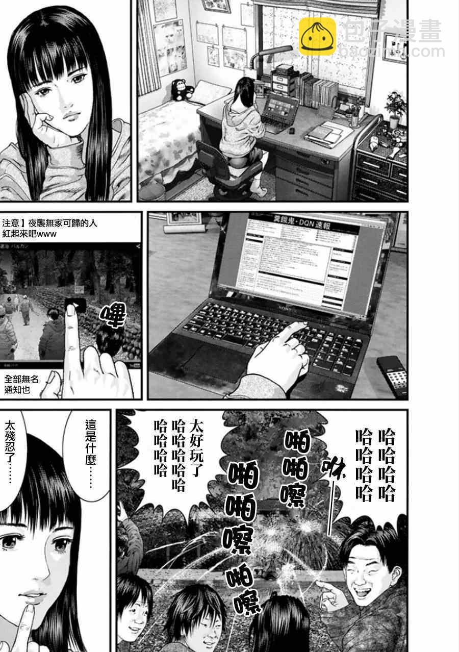 《犭舍》第7话 第9页