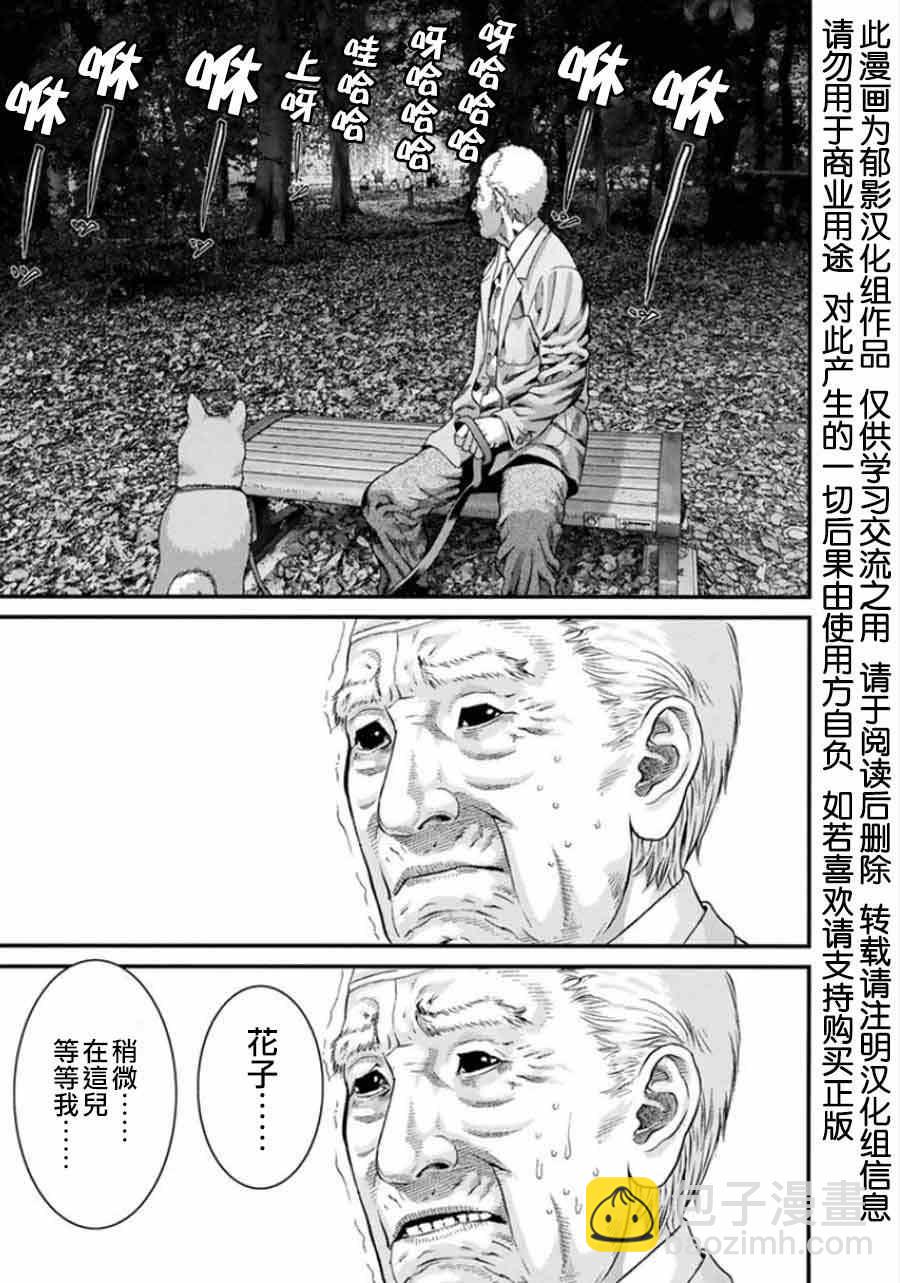 《犭舍》第5话 第10页