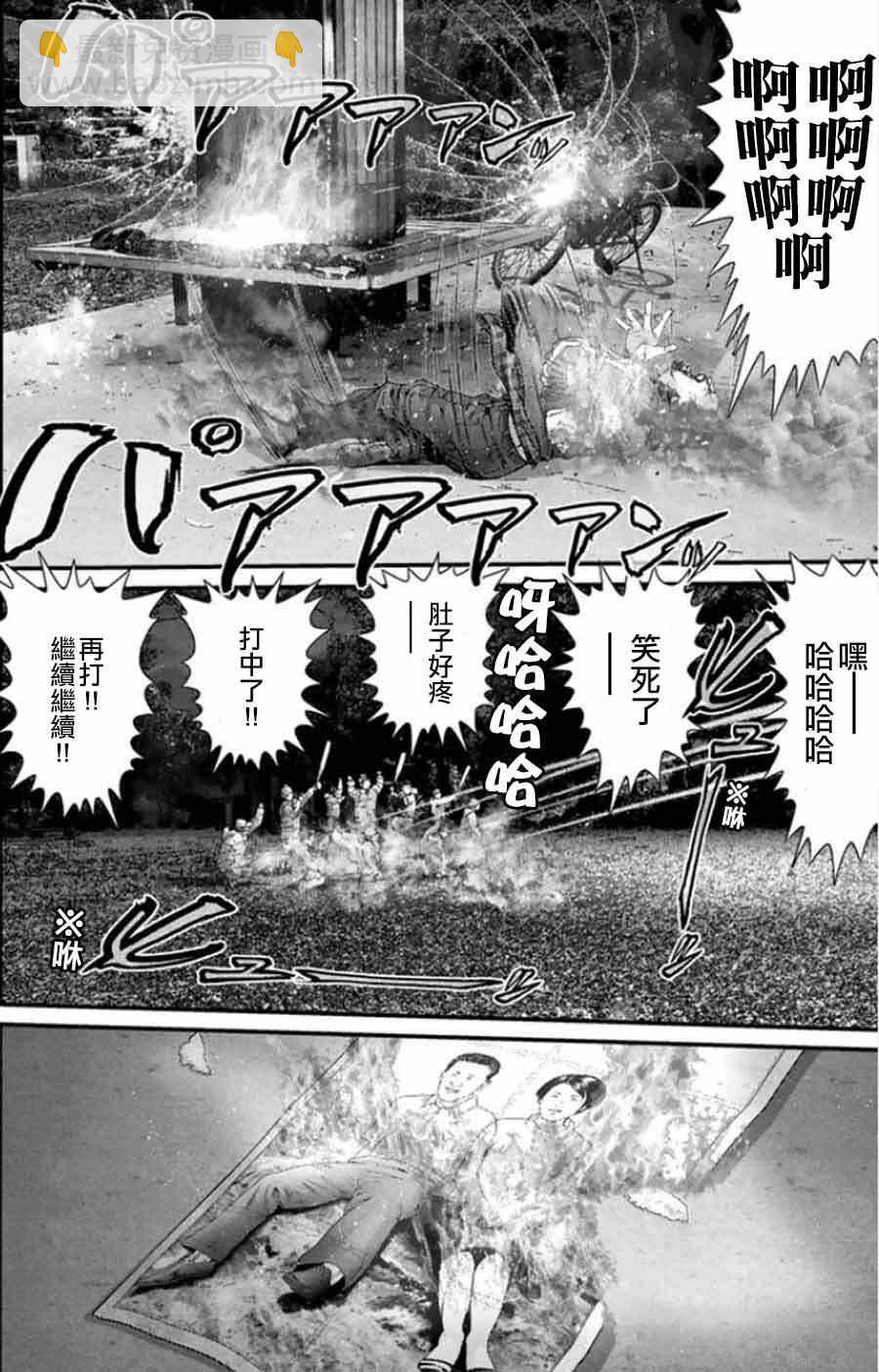 《犭舍》第5话 第11页