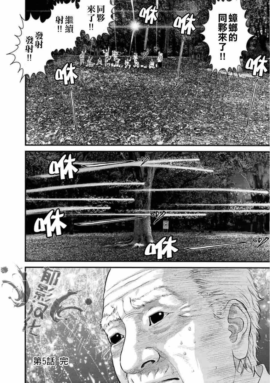 《犭舍》第5话 第19页